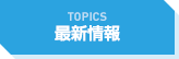 TOPICS ŐV