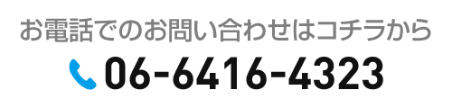 dbł̂₢킹̓R` 06-6416-4323