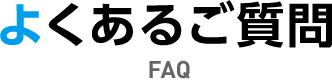 悭邲 FAQ